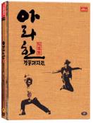 아라한 장풍대작전 - [DVD]