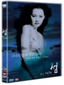 섬 = (The) Isle - [DVD]