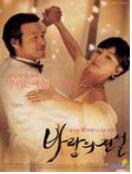 바람의 전설 - [DVD]