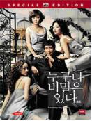 누구나 비밀은 있다 SE = Every Has Secrets - [DVD]
