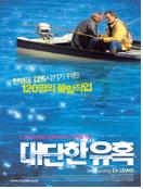 대단한 유혹 = Seducing Dr. Lewis - [DVD]