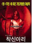 착신아리 SE = One Missed Call SE - [DVD]