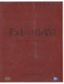 어느 멋진 일요일 = 素晴らしき日曜日 - [DVD]