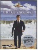 기나긴 이별 = (The) Long Goodbye - [DVD]
