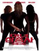 미녀삼총사 2 : 맥시멈 스피드 = Charlie's Angels : Full Throttle - [DVD]