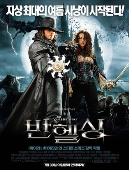 반 헬싱 UE = Van Helsing - [DVD]