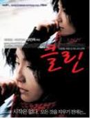 클린 = Clean - [DVD]