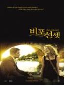 비포 선셋 = Before Sunset - [DVD]