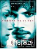 (극장판) 나비효과 = (The) Butterfly Effect - [DVD]