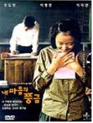 내 마음의 풍금 - [DVD]
