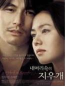 (감독판) 내 머리속의 지우개 = (A) Moment To Remember - [DVD]