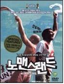 노 맨스 랜드 = No Man's Land - [DVD]