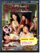몽정기 2 - [DVD]