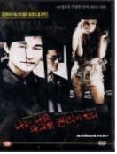 나는 나를 파괴할 권리가 있다 = My Right To Ravage Myself - [DVD]