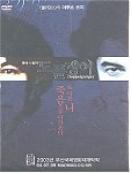 도플갱어 = Doppelganger - [DVD]