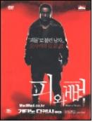 피와 뼈 = Blood & Bones - [DVD]