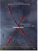 큐어 = Cure - [DVD]