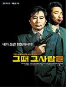 그때 그사람들 - [DVD]