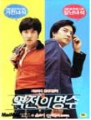 역전의 명수 - [DVD]