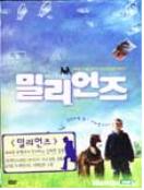 밀리언즈 = Millions - [DVD]