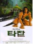 타잔 = Tarzan - [DVD]