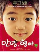 안녕 형아 - [DVD]