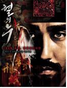 혈의 누 = Blood Tears - [DVD]