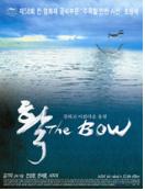 활 = (The) Bow - [DVD]