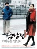 극장전 = 劇場煎 - [DVD]
