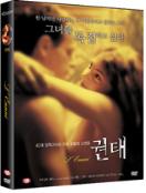권태 = L'Ennui - [DVD]