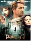 알렉산더 = Alexander - [DVD]