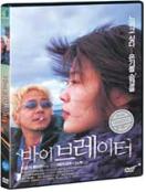 바이브레이터 SE = Vibrator - [DVD]
