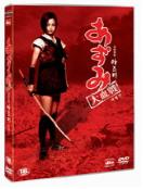소녀검객 아즈미 대혈전 = Azumi - [DVD]