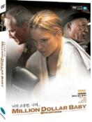 밀리언 달러 베이비 = Million Dollar Baby - [DVD]