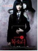 여고괴담.  4 : 목소리 - [DVD]