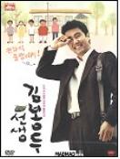 선생 김봉두 - [DVD]