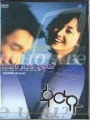 후아유 = Who Are You? - [DVD]