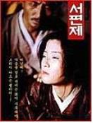 서편제 = Sopyonje - [DVD]
