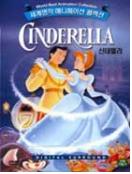 신데렐라 SE = Cinderella - [DVD]