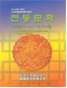 전통문화 : 음악편 .  6 : 가야금산조의 유래 - [DVD]