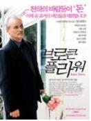 브로큰 플라워 = Broken Flowers - [DVD]
