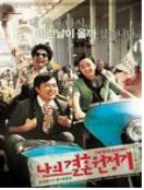 나의 결혼 원정기 = Wedding Campaign - [DVD]