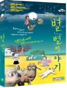 별별이야기 = If You Were Me : Anima Vision - [DVD].