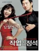 작업의 정석 = (The) Art Of Seduction - [DVD]