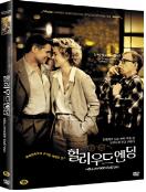 헐리우드 엔딩 = Hollywood Ending - [DVD]