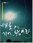 매혹의 기억, 독립영화.  Vol.2 : 90년대 - [DVD]