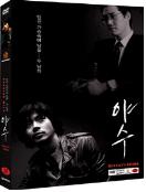 (감독판) 야수 = Running Wild - [DVD]