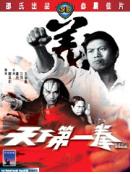 죽음의 다섯 손가락 = King Boxer - [DVD]