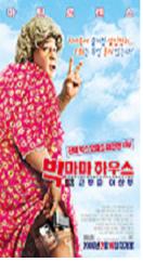 빅마마 하우스 : 근무 중 이상 무 = Big Momma's House 2 - [DVD]