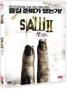 쏘우 2 = Saw Ⅱ - [DVD]